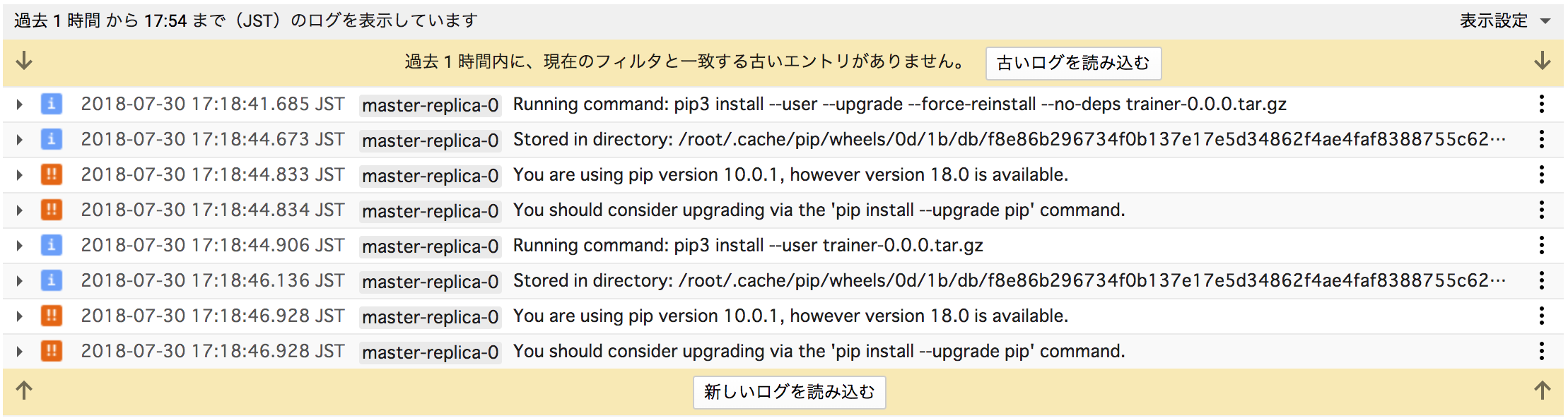 GCPコンソールのログビューアからpip3が利用されているのを確認