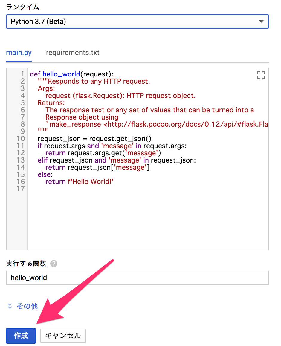 Cloud_Functions_関数作成2.png