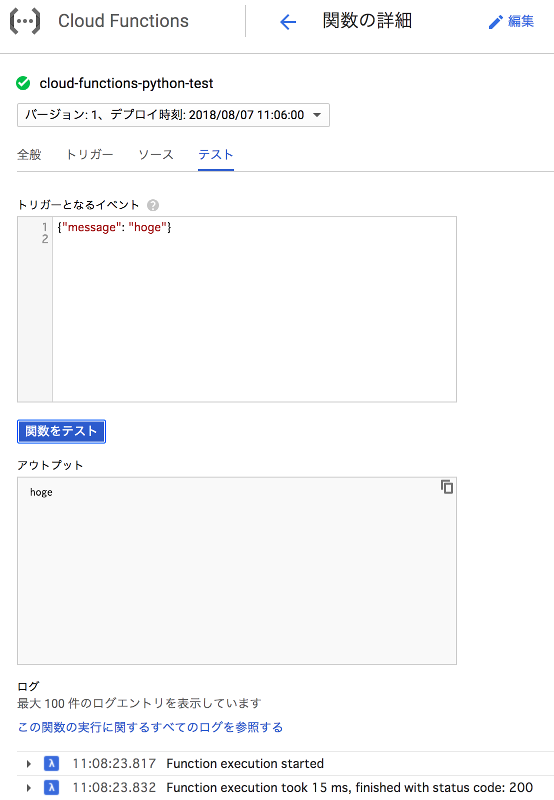 Cloud_Functions_テスト.png