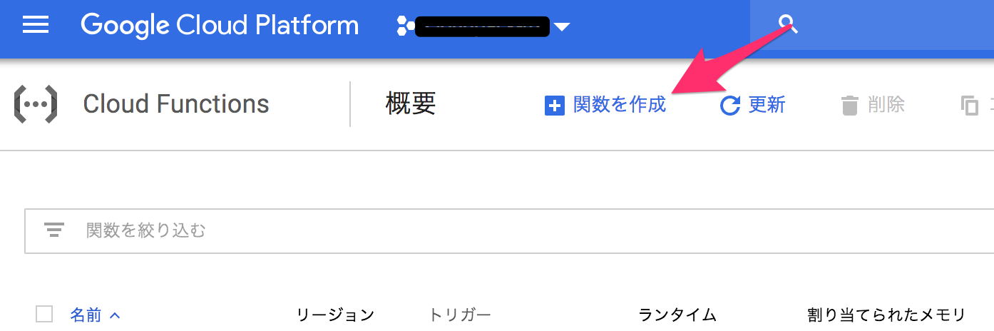 Cloud_Functions_-_関数を作成.png