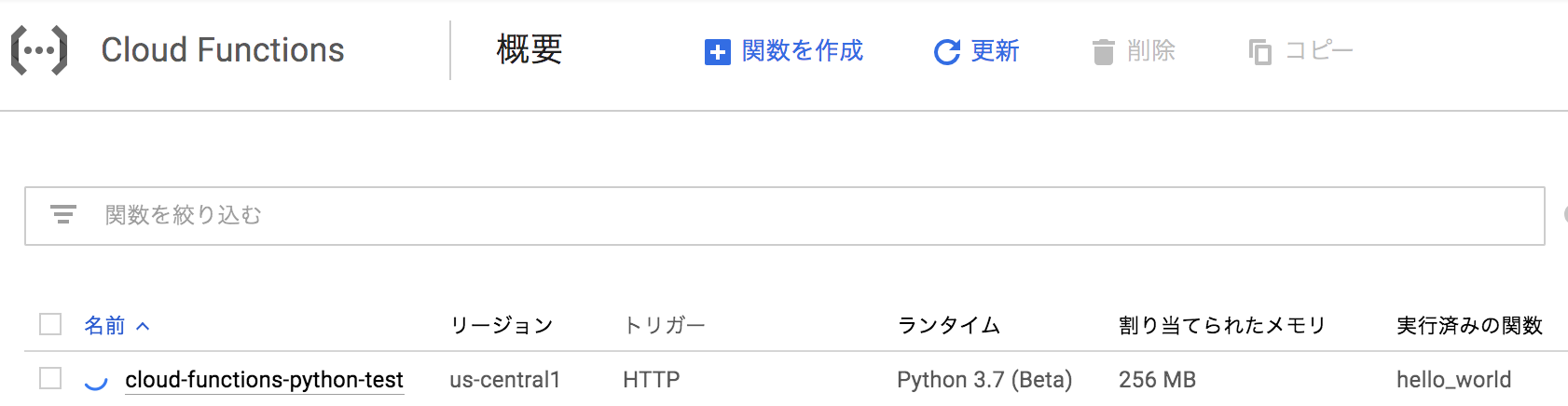 Cloud_Functions_関数作成中.png
