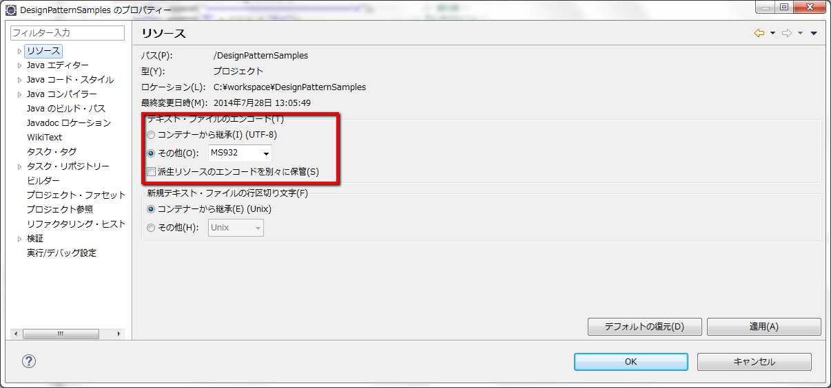 Eclipseでプロジェクトごとに文字コードを設定する方法 Qiita Eclipseでプロジェクトごとに文字コードを設定する方法 Qiita