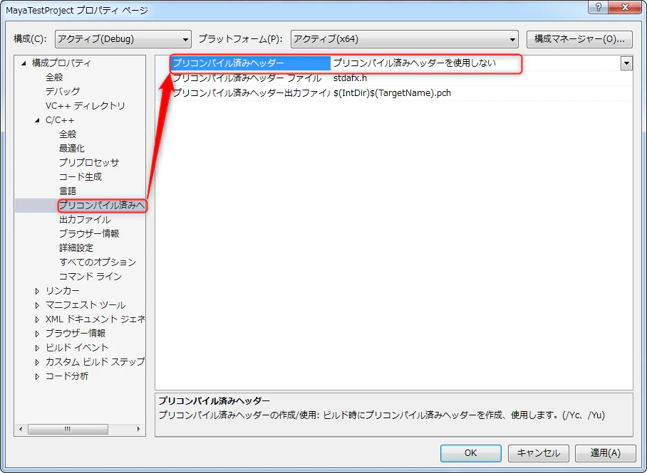 プリコンパイル済みヘッダー.png