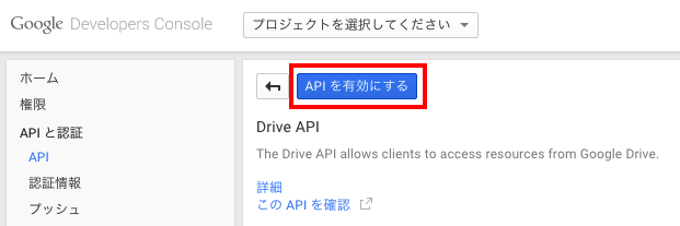 Drive API APIを有効にする