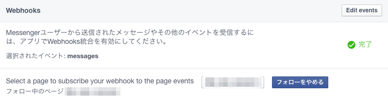 フォローするページの選択