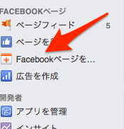 Facebookページの作成