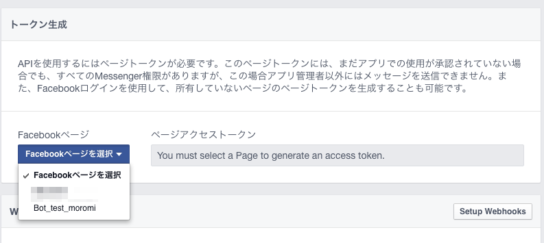 アクセストークンの生成