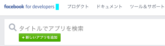 新しいアプリを追加