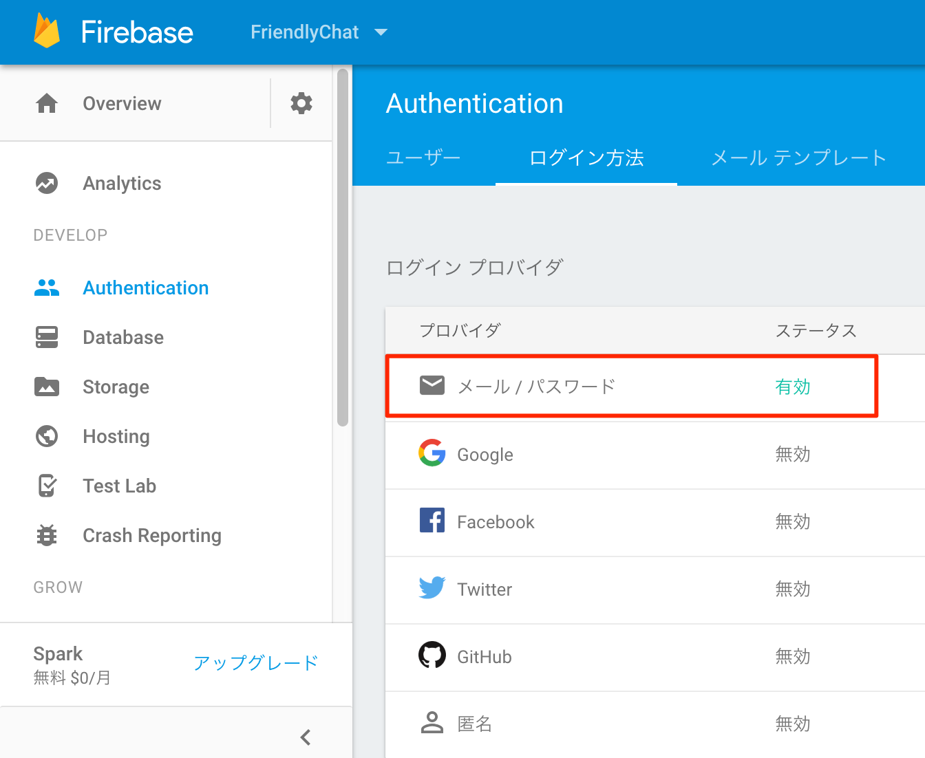 Firebase_Console_Auth.png