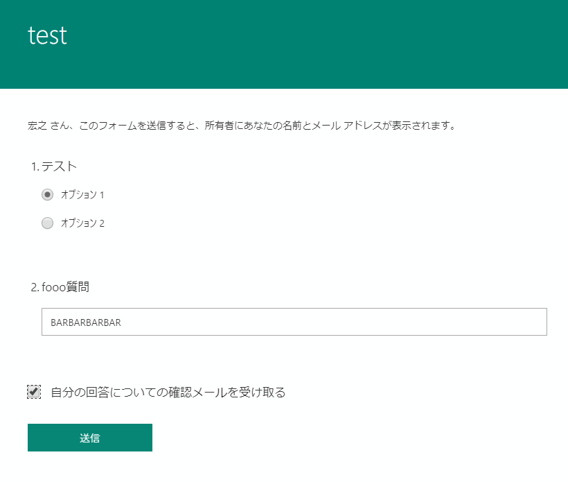 Formsの回答イメージ図