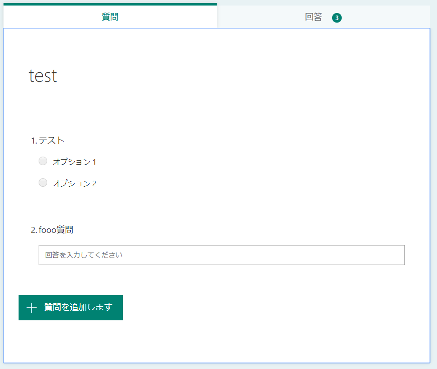 Microsoft Formsのイメージ図