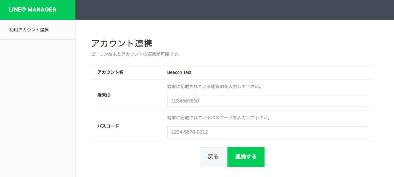 Line Beacon設定 Qiita Line Beacon設定 Qiita