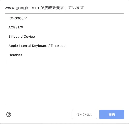 フィルターなし状態でデバイスに接続しようとした場合