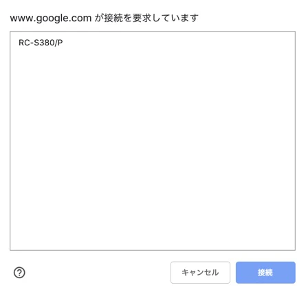 フィルターを指定してデバイスに接続しようとした場合
