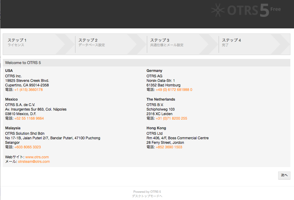 Otrs5環境を爆速で構築する方法 Qiita Otrs5環境を爆速で構築する方法 Qiita