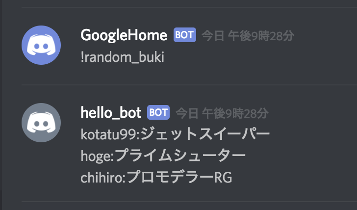 Discord用スプラトゥーン武器ランダム配布botを作る Qiita Discord用スプラトゥーン武器ランダム配布botを作る Qiita