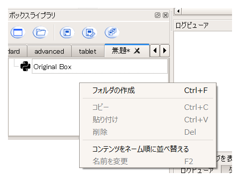 box-library-context-menu.png
