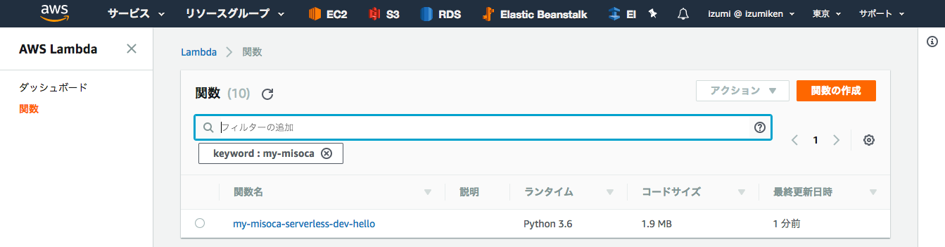 作成されたLambdaをコンソールで確認