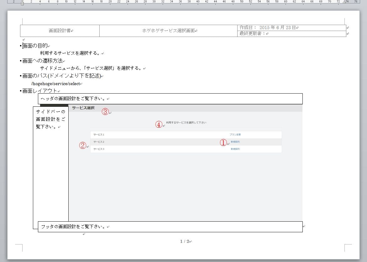 僕はこうやって画面設計書を作ってる Webシステムにおける簡潔な画面設計書の例 Qiita 僕はこうやって画面設計書を作ってる Webシステムにおける簡潔な画面設計書の例 Qiita