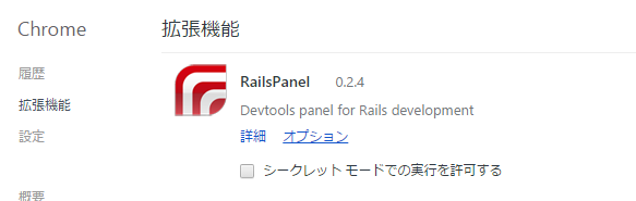 RailsPanel_editor.png
