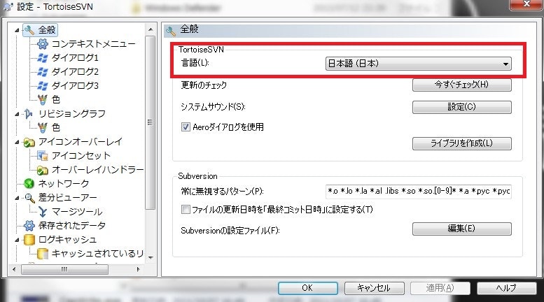 SVN言語設定