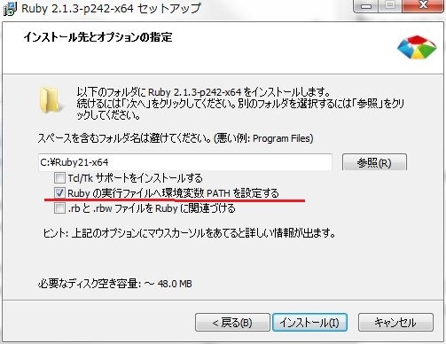 Rubyインストール