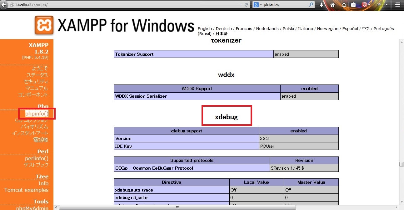 xdebug設定テスト