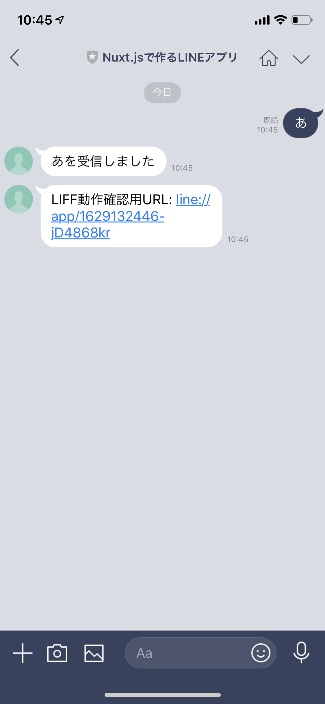 LIFF動作確認用URL返信.PNG