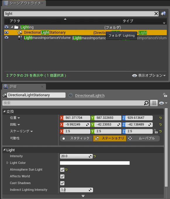 UE4LightProperty.png