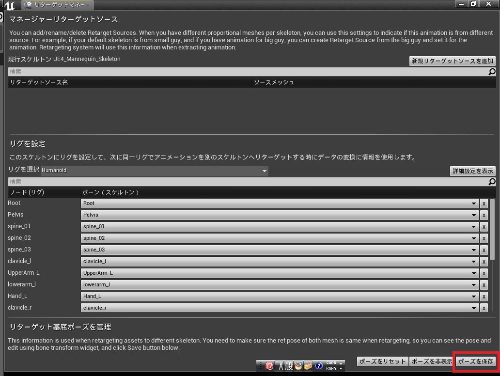 Ue4 ボーンアニメーションの再利用 Mmdモデル編 Qiita Ue4 ボーンアニメーションの再利用 Mmdモデル編 Qiita
