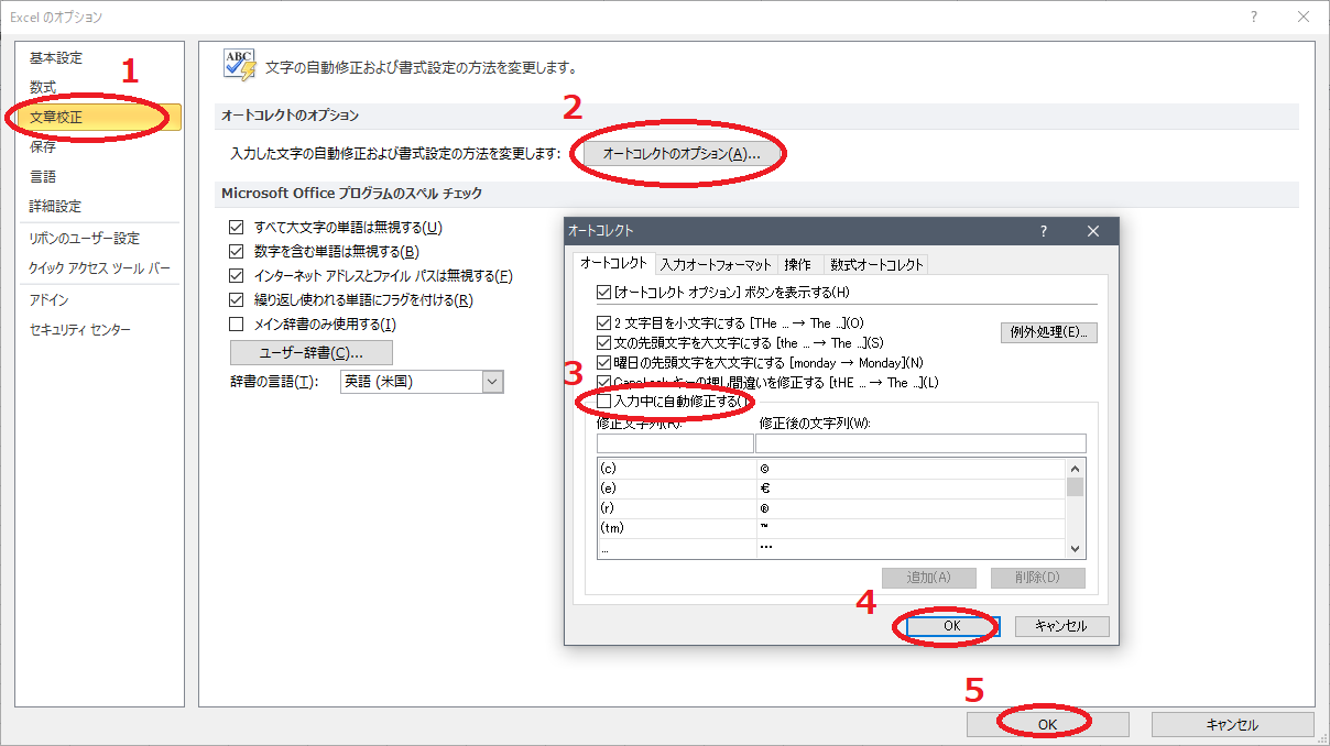 Excel のオートコレクト スペルチェック を抑制する方法 Qiita Excel のオートコレクト スペルチェック を抑制する方法 Qiita