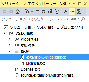 extension.vsixlangpackの位置