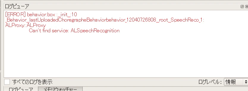 ログビューア スピーチレコ.png