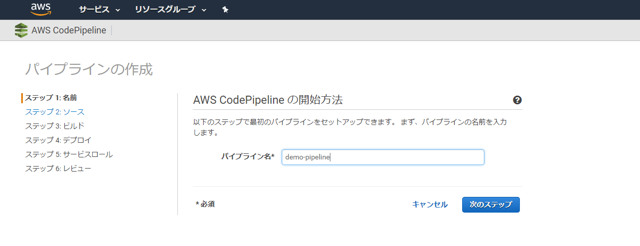Codepipeline-setting1.png