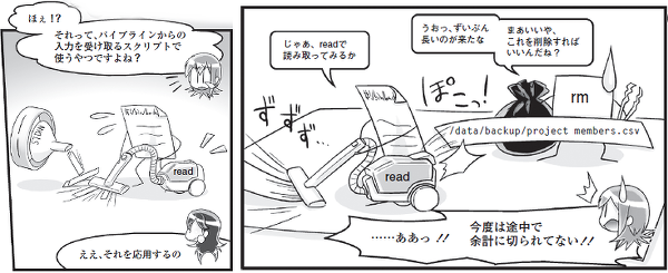 プログラマーの君 騙されるな シェルスクリプトはそう書いちゃ駄目だ という話 Qiita プログラマーの君 騙されるな シェルスクリプトはそう書いちゃ駄目だ という話 Qiita