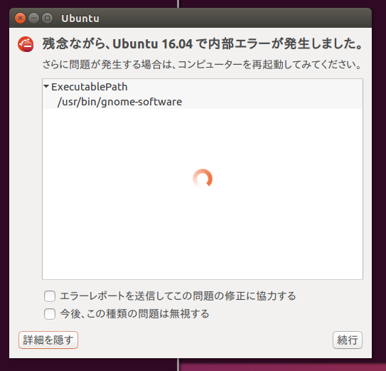 ubuntu謎なエラー.png