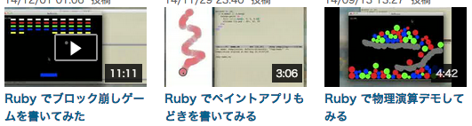 Ruby 用 GUI ツールキットのデモ動画集