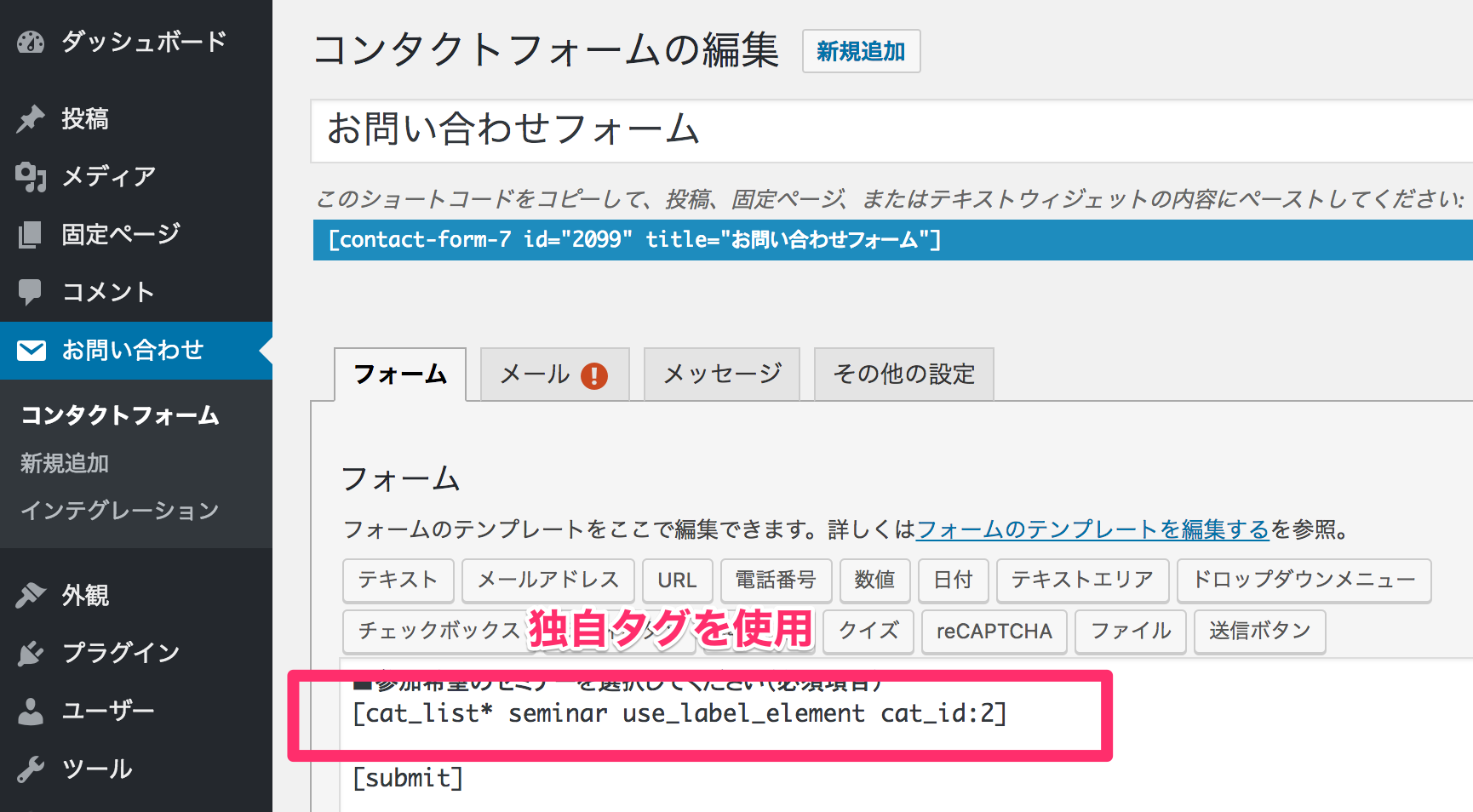 2020最新版 Contact Form 7をカスタマイズしてお問い合わせフォームを作成する方法 More Web