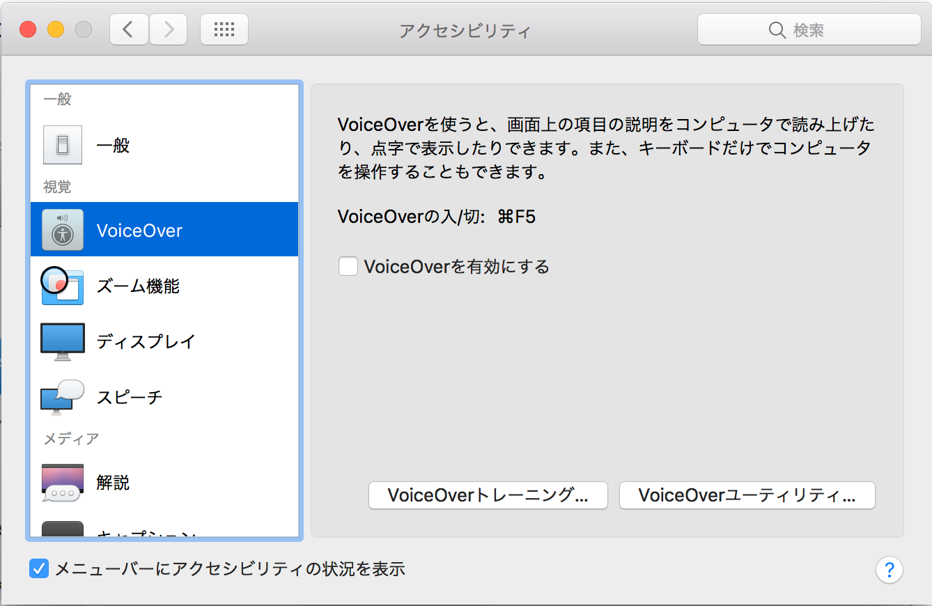 アクセシビリティ_と_Mac_OS_X_における音声読み上げ__VoiceOver__—_Website_Usability_Info.png