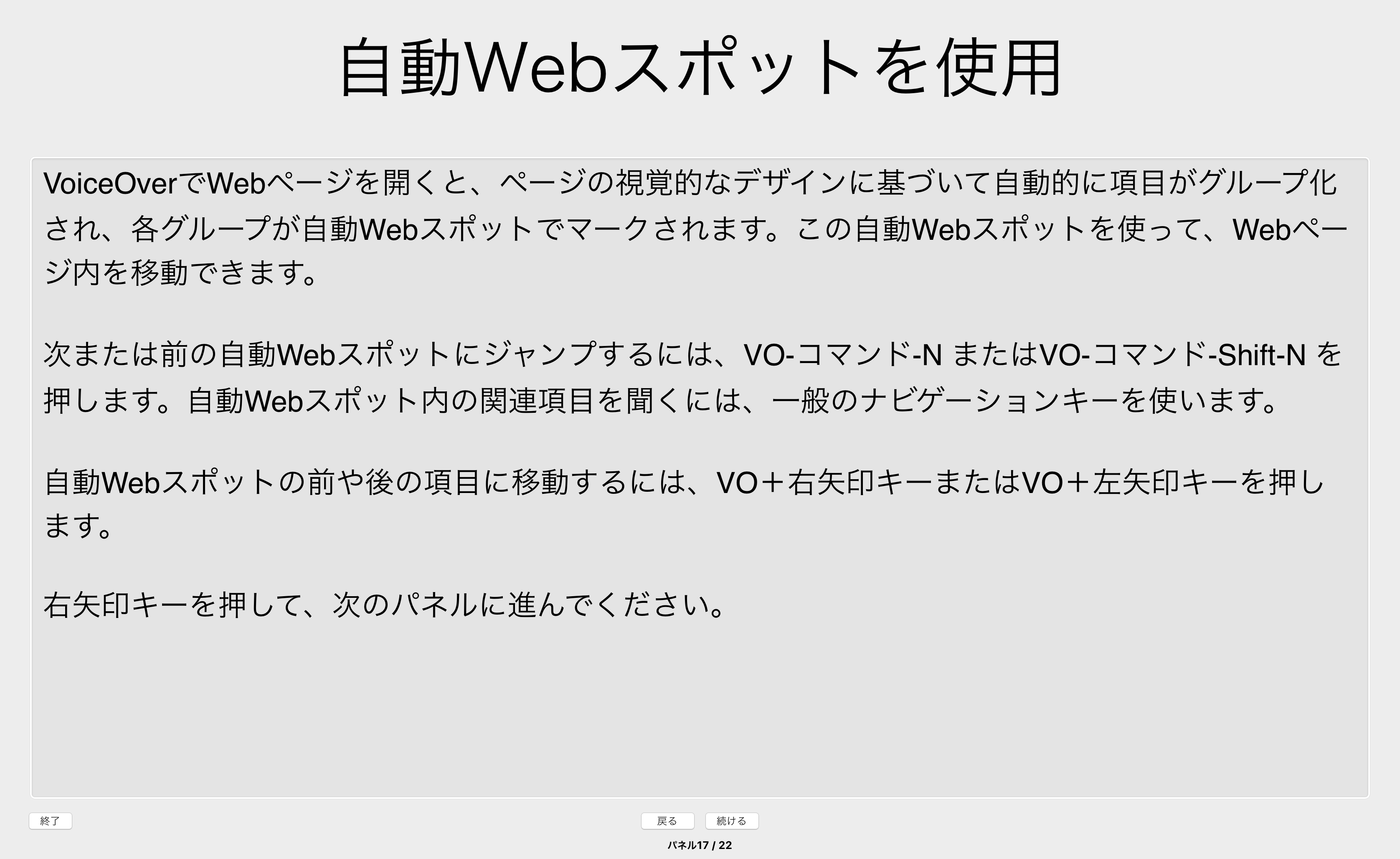 自動Webスポットを使用.png