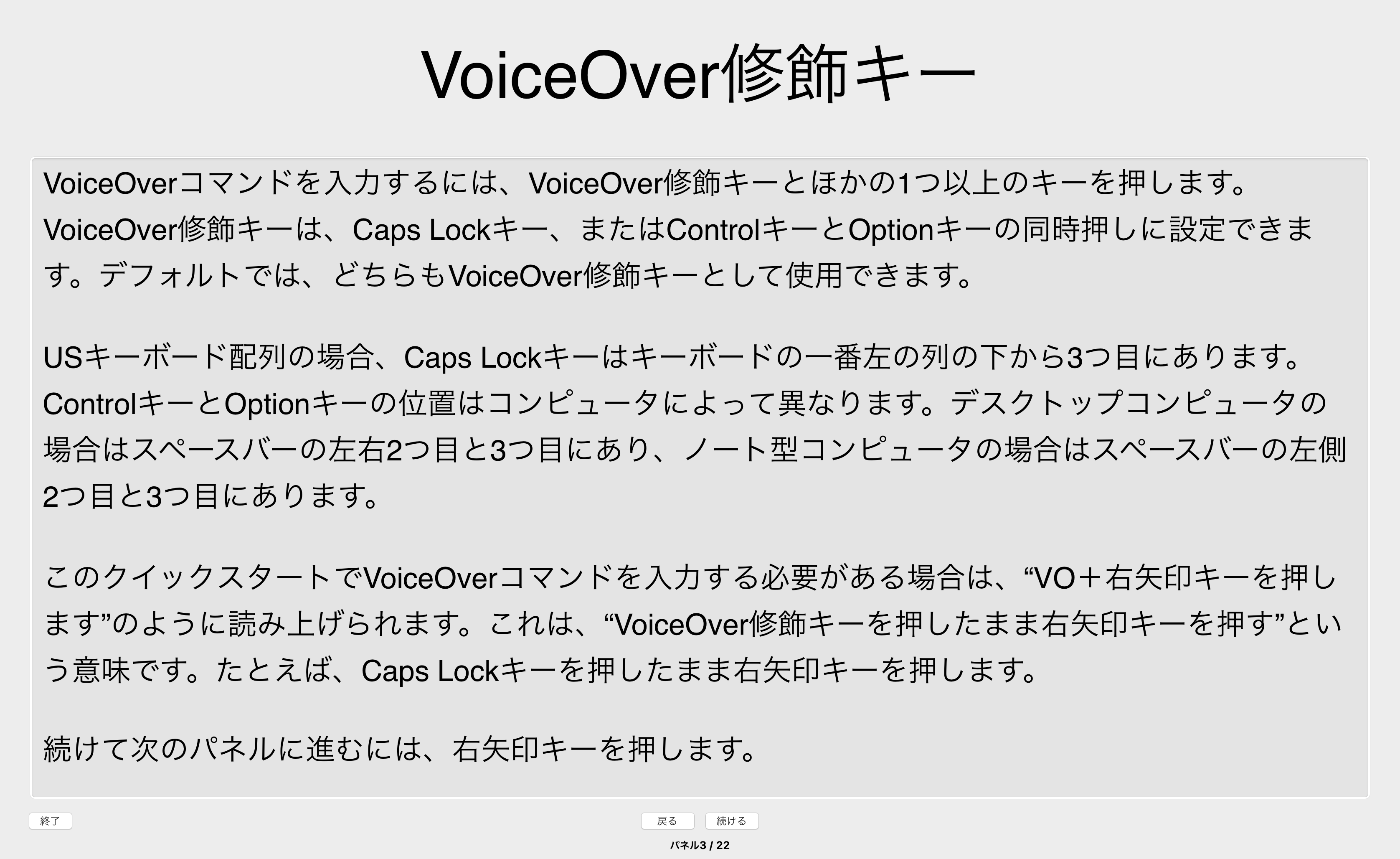 VoiceOver修飾キー.png