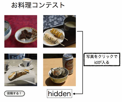 voting_system001.gif #05 投票画面を作ってみよう