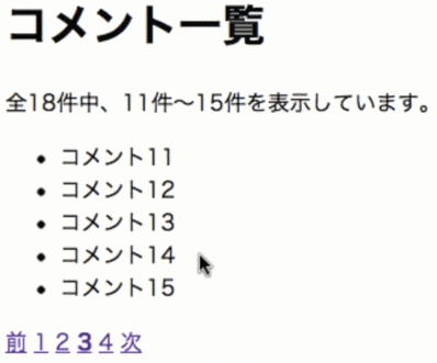 comment_table000.gif 完成図:ページング機能