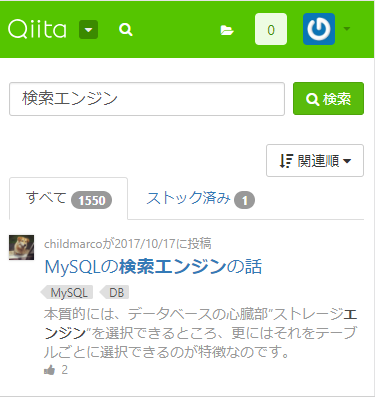 qiita_search_result2.png