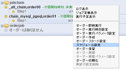 JobScheduler_chain_order_05.png