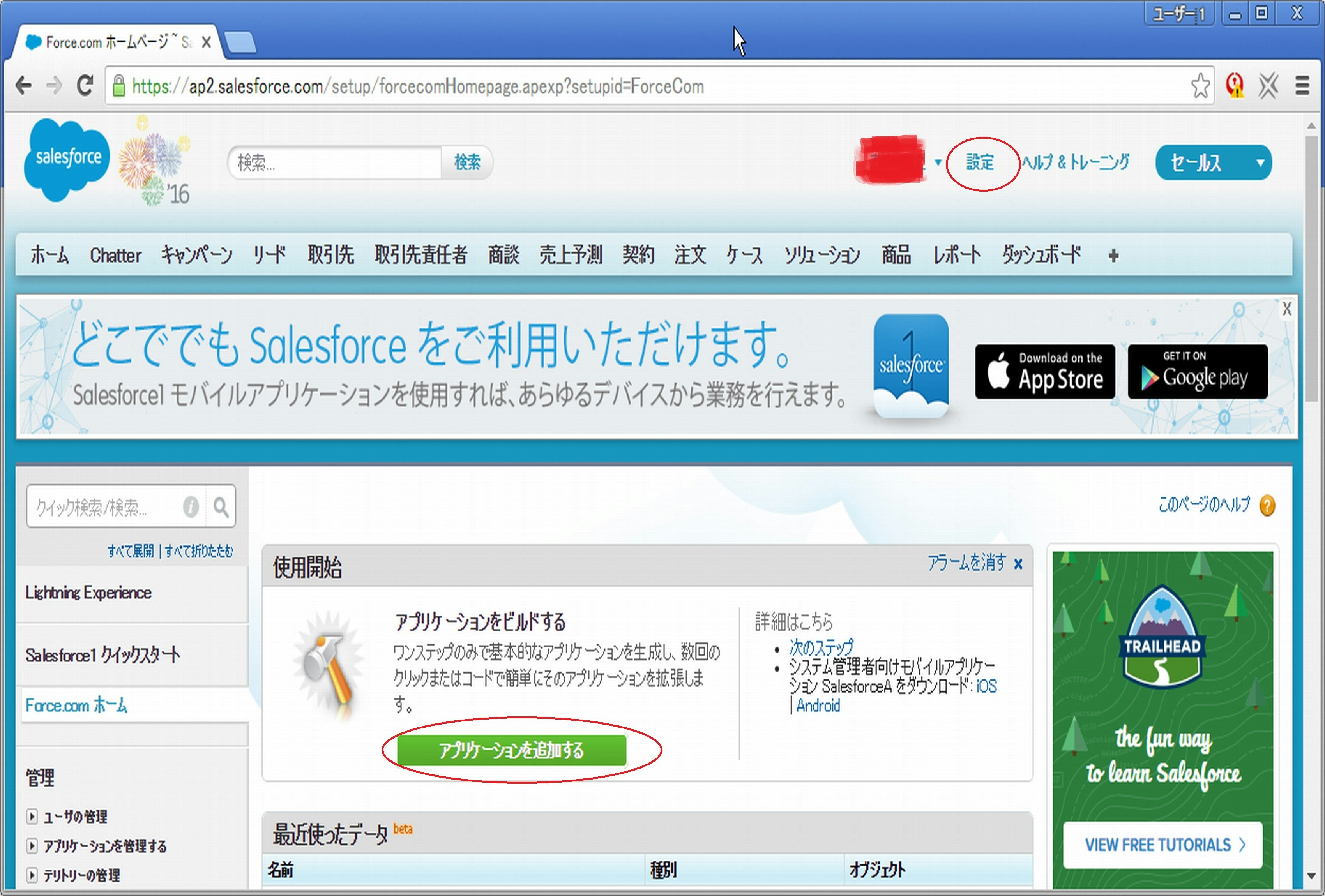 Salesforce Force Comアプリケーション作成とカスタムオブジェクト作成手順 Qiita
