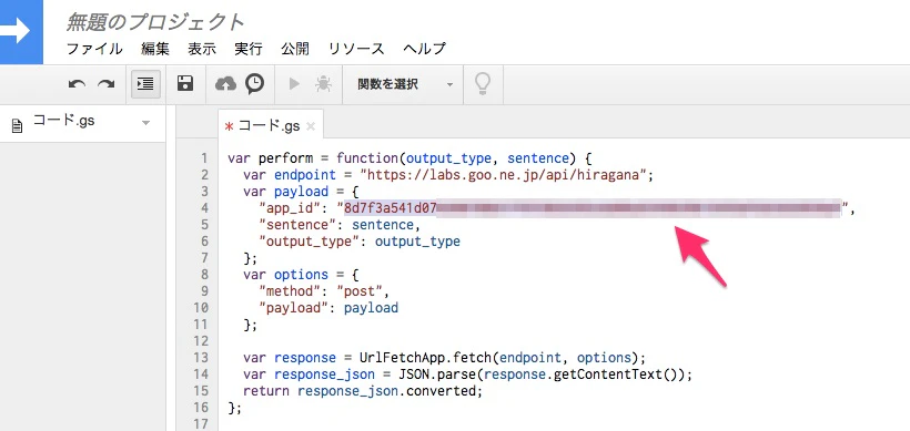google_app_script_console_pasted_applicationid.jpg google_app_script_console_pasted_applicationid.jpg