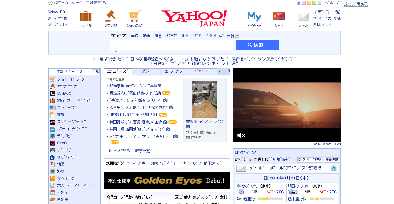 Yahoo! JAPAN へご.png