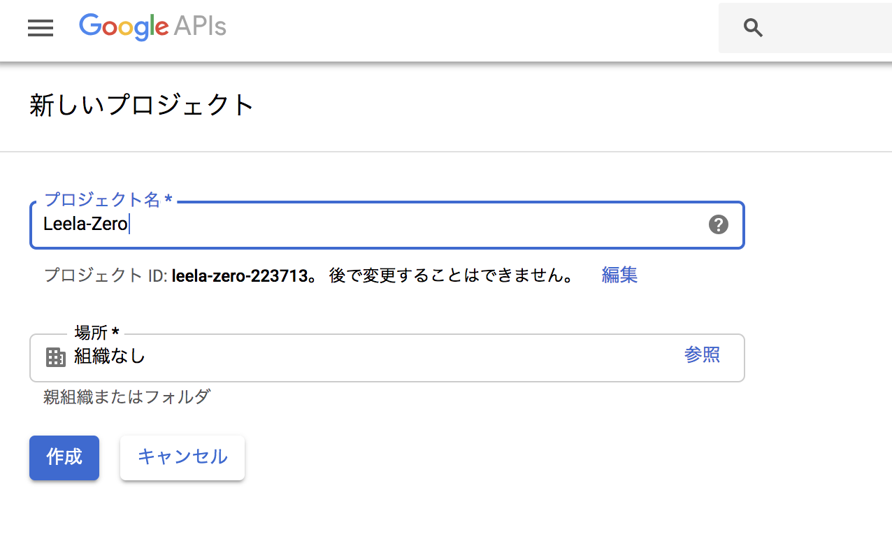 新しいプロジェクト_–_Google_API_Console.png