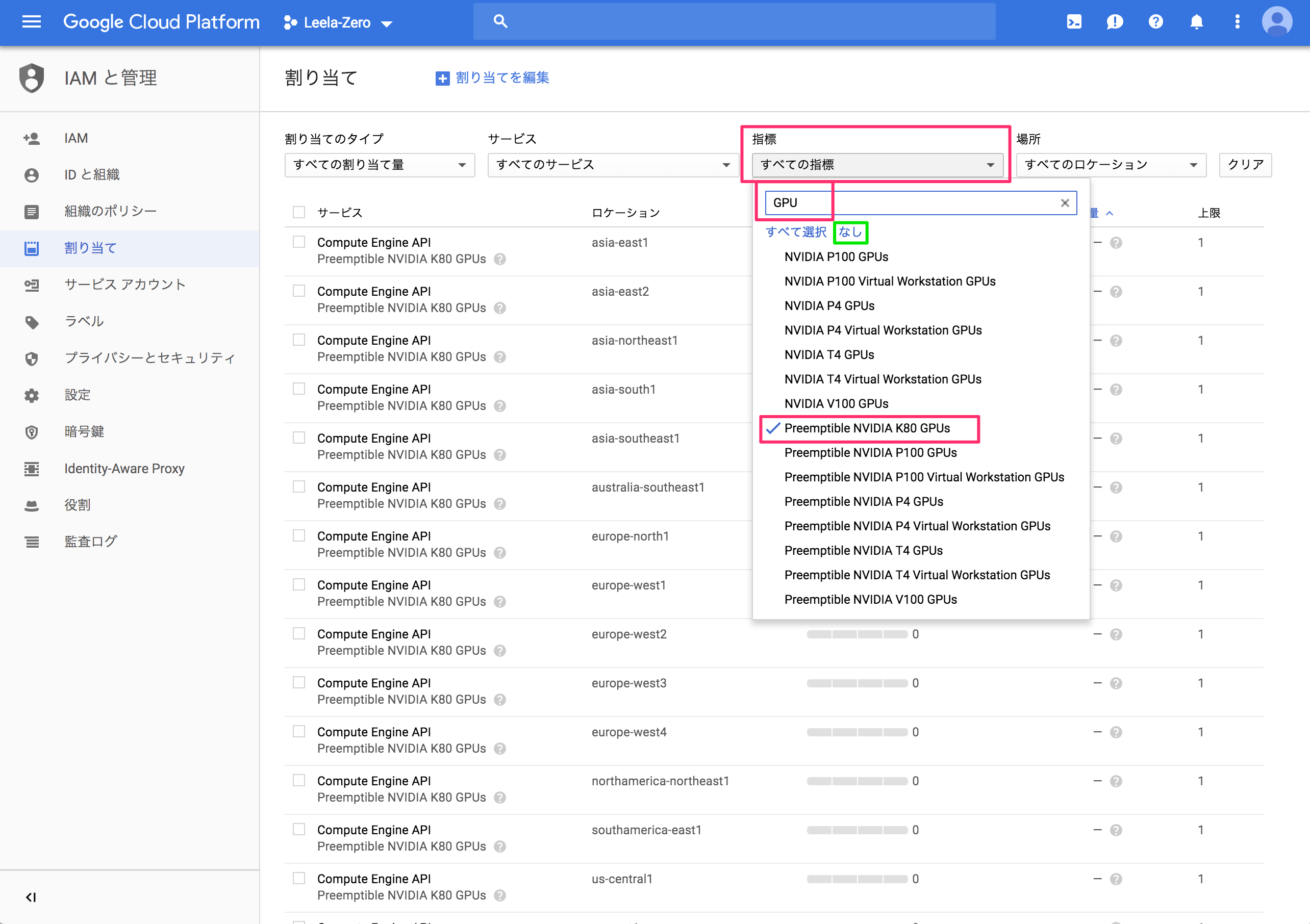 IAM_と管理_-_Leela-Zero_-_Google_Cloud_Platform-2.png